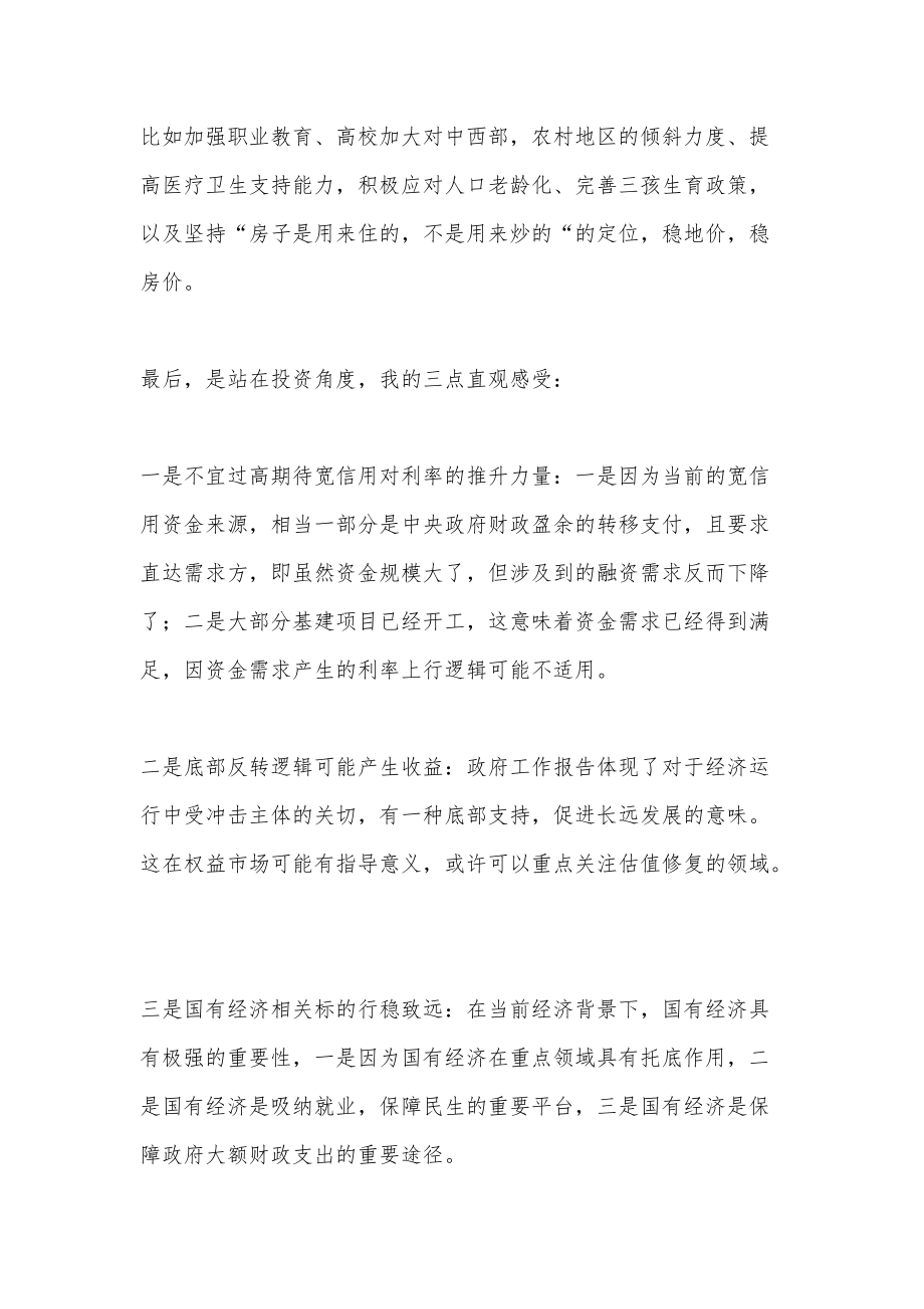 2022国家政府工作报告心得体会_第5页
