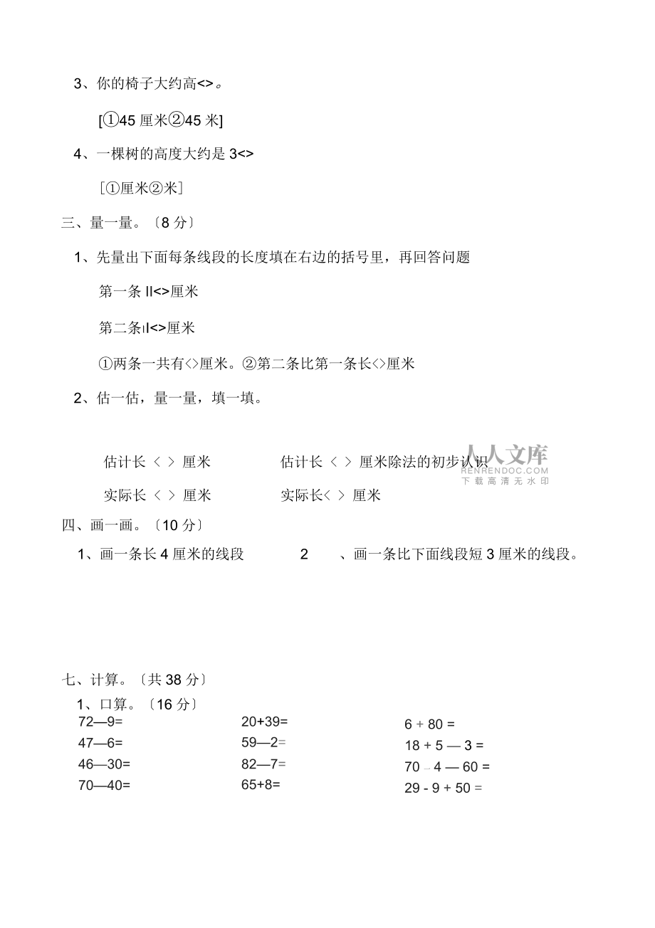 2017-2018年人教版二年級數(shù)學(xué)(上冊)第一二單元試卷含答案試卷分析解析_第2頁