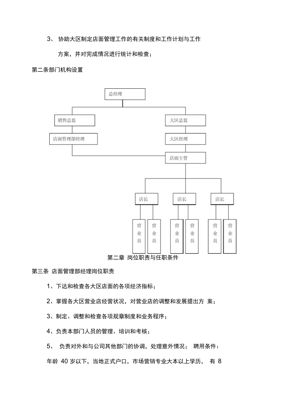 店面管理部工作手冊_第3頁