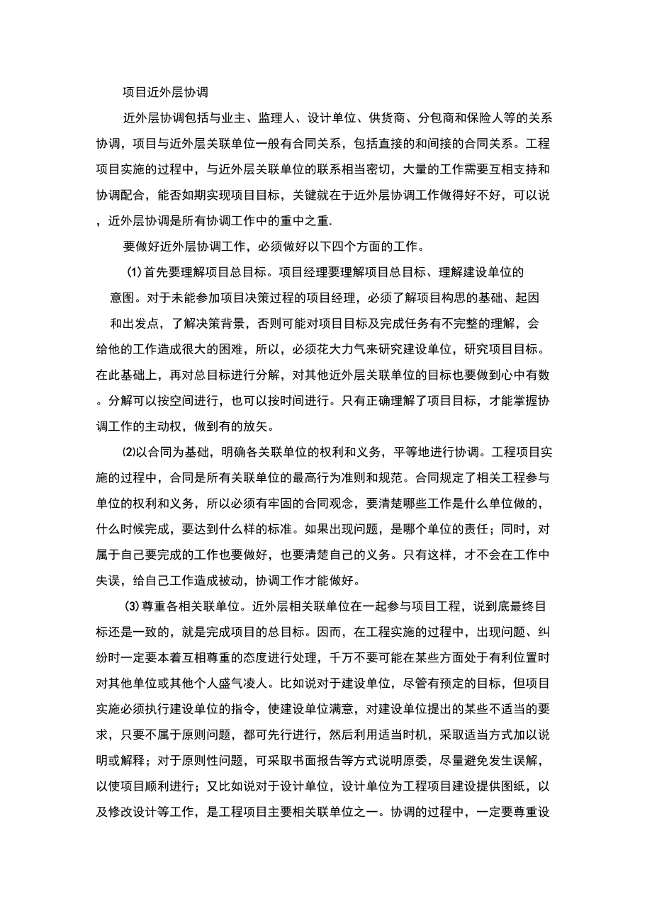 工程项目组织协调_第3页