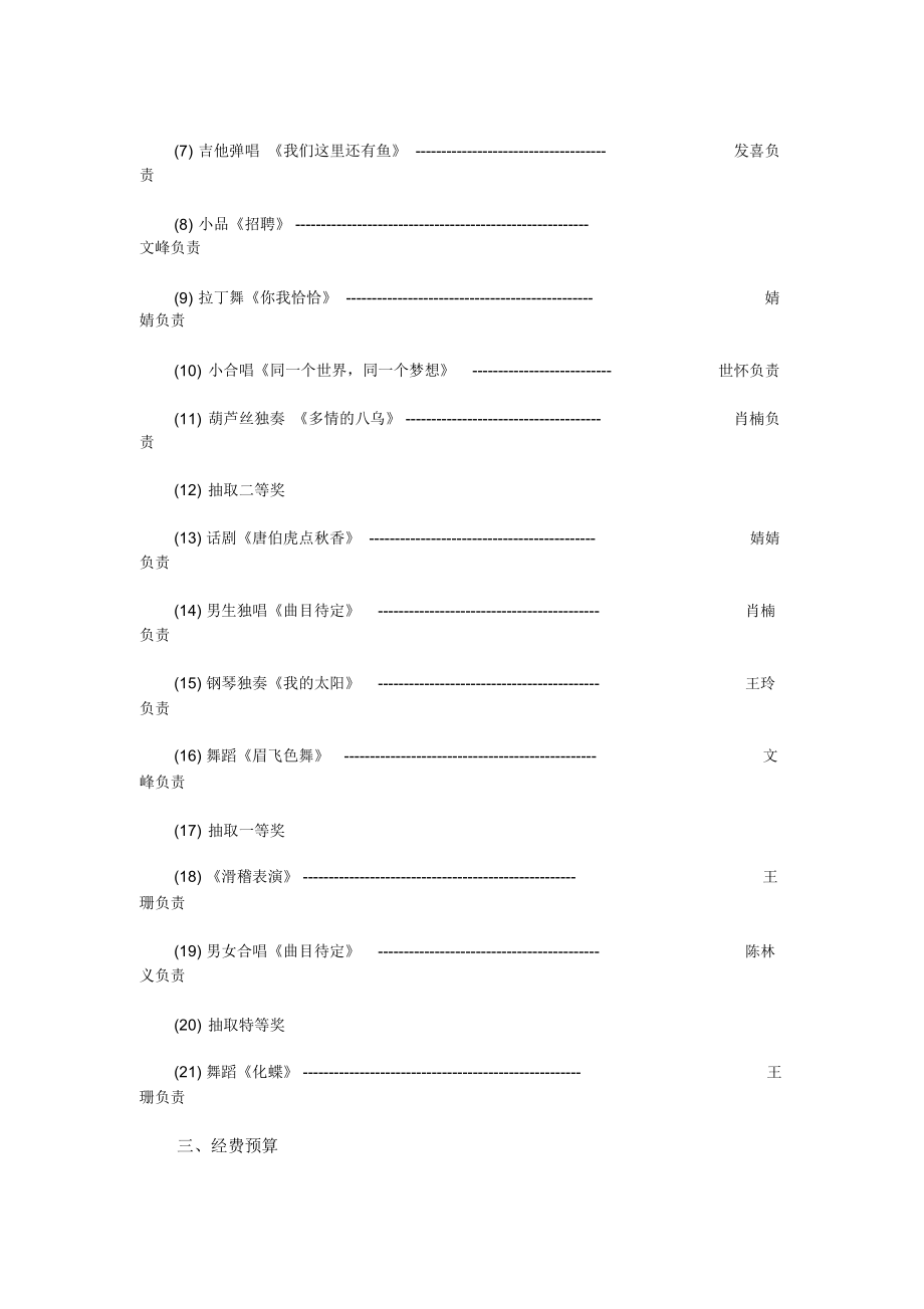 元宵节联欢会活动方案_第4页