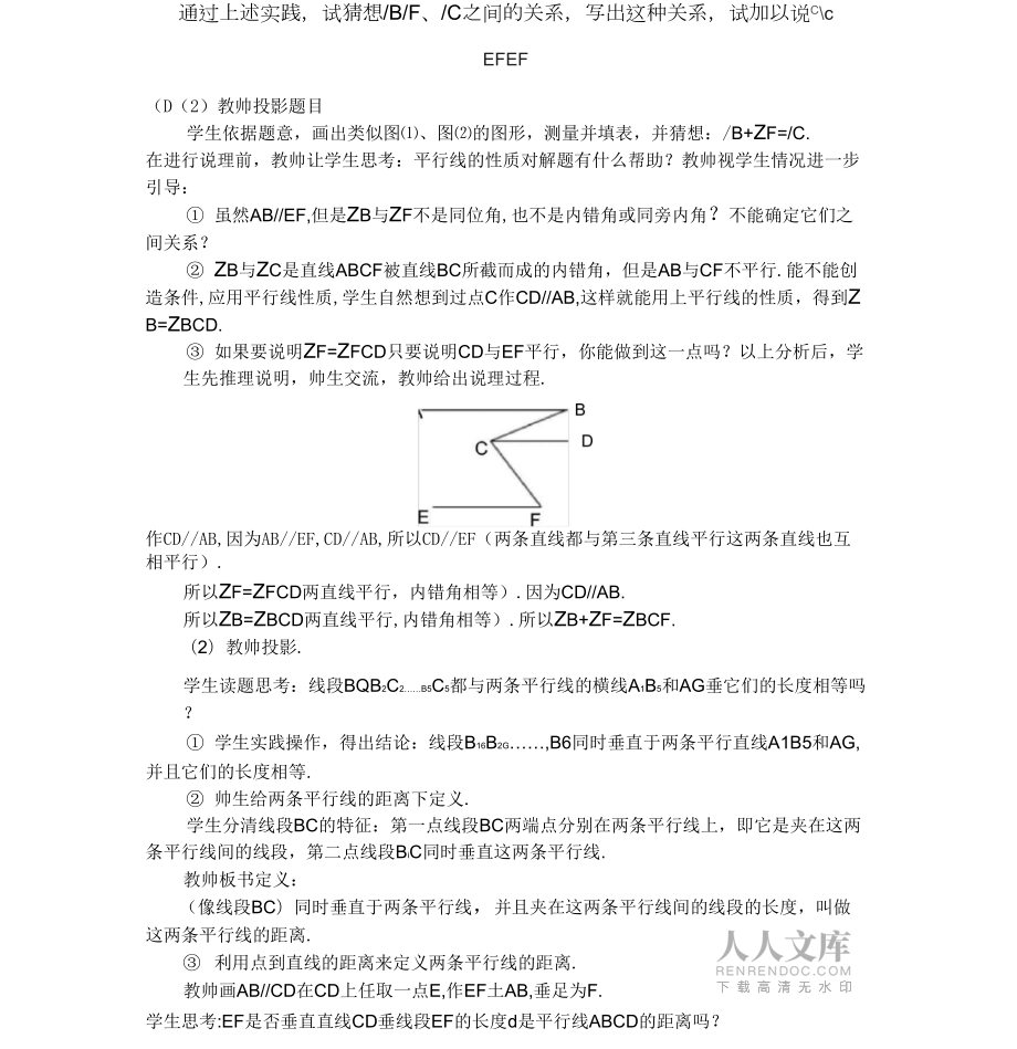 531平行線性質定理簡單應用_第2頁