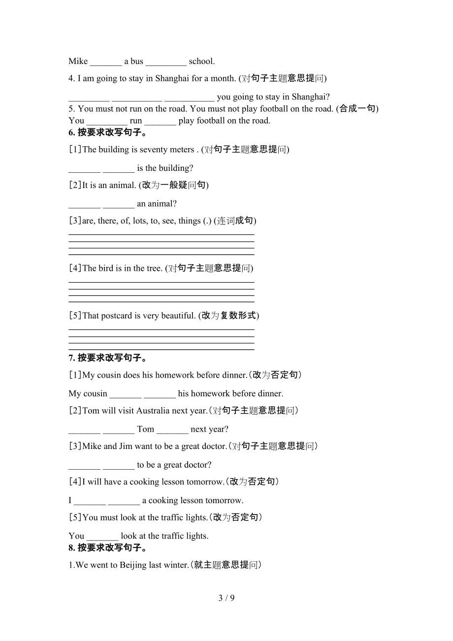 湘少kok电子竞技2022年六kok电子竞技下册英语按要求写句子专项调研_第3页