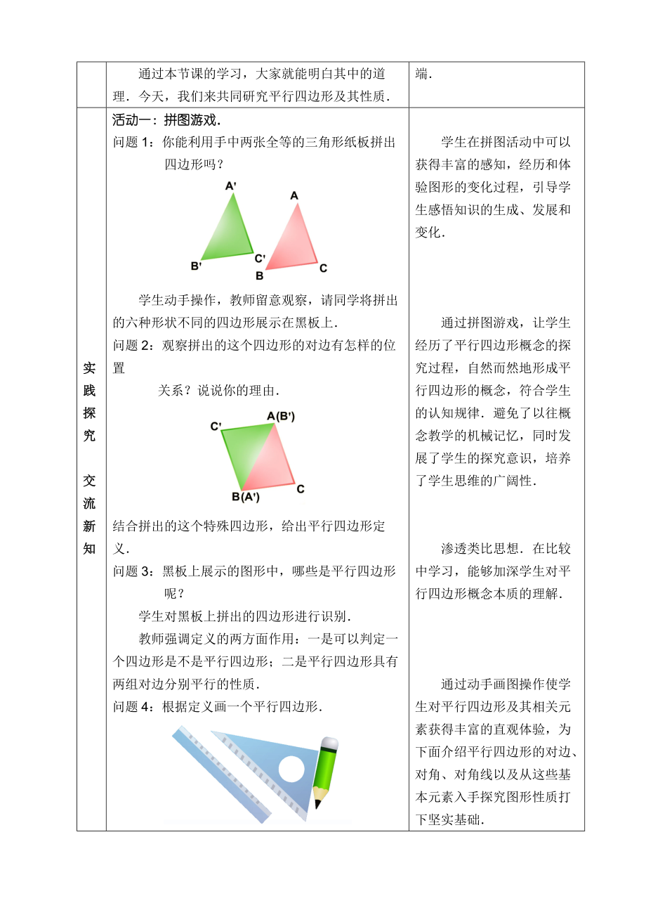 平行四边形及其性质(李菲)_第3页