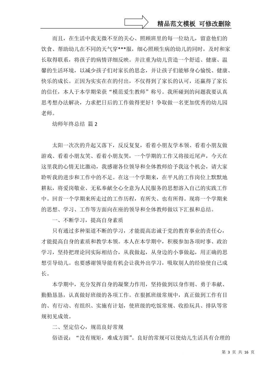 幼师年终总结合集八篇_第3页