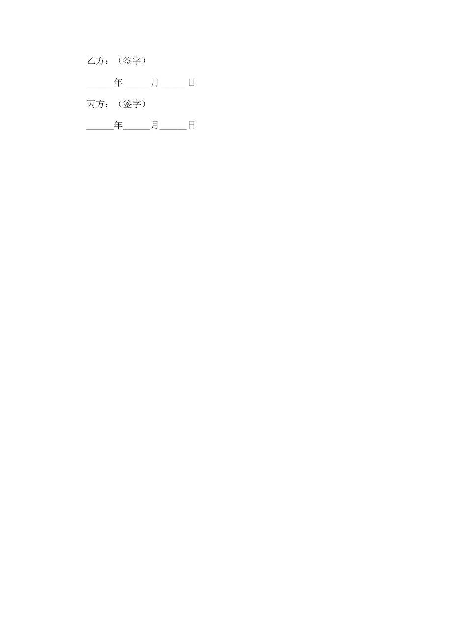 2021最新三方投資合作協(xié)議書范本_第4頁
