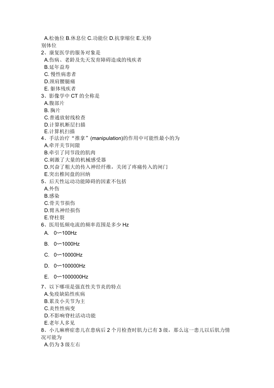 2018年海南省康复医学技士中级(师)资格试题_第5页