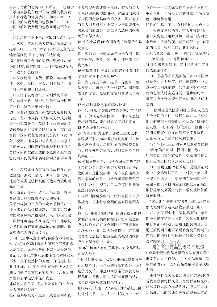 进出口贸易实务_第2页