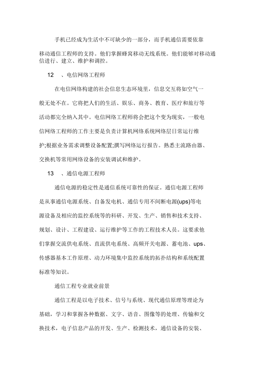 通信技术的就业方向_第5页
