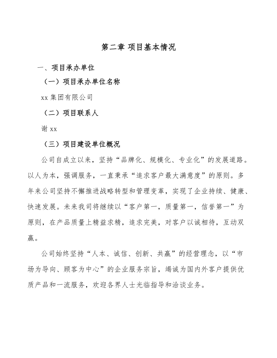 灌浆料公司人力资源规划_第5页