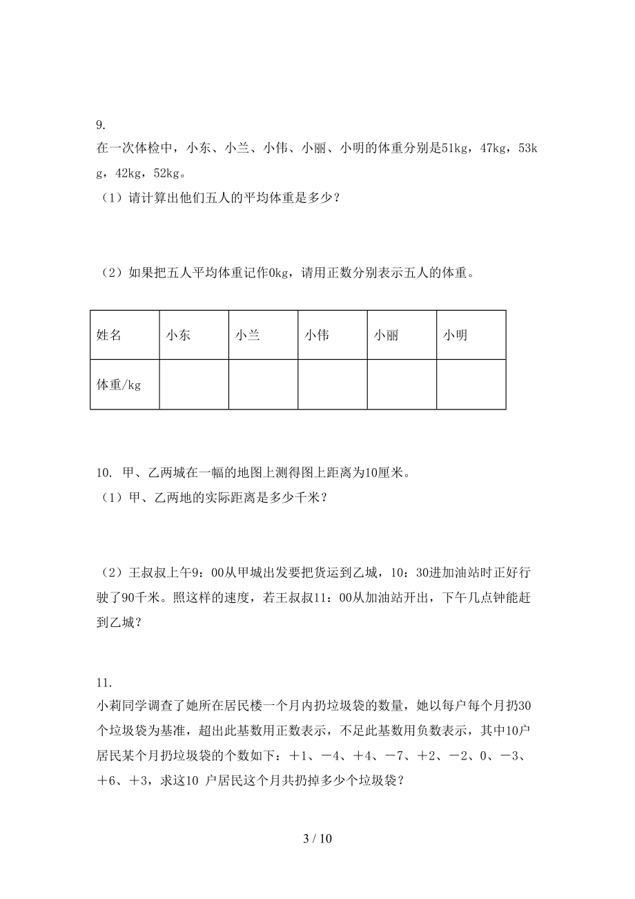 小学六年级青岛版下册数学应用题复习专项题_第3页