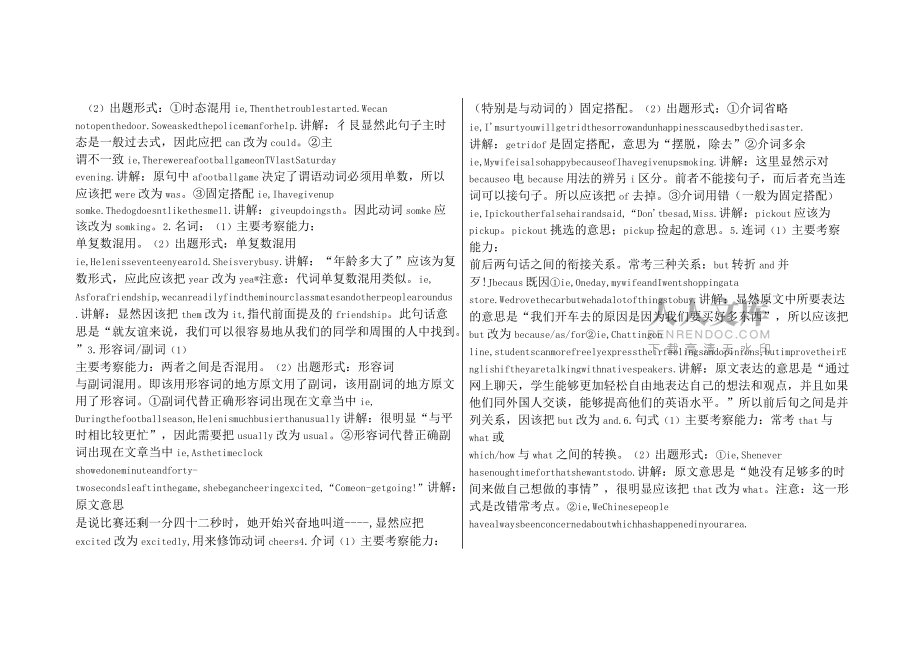 中考英语短文改错顺口溜_第2页