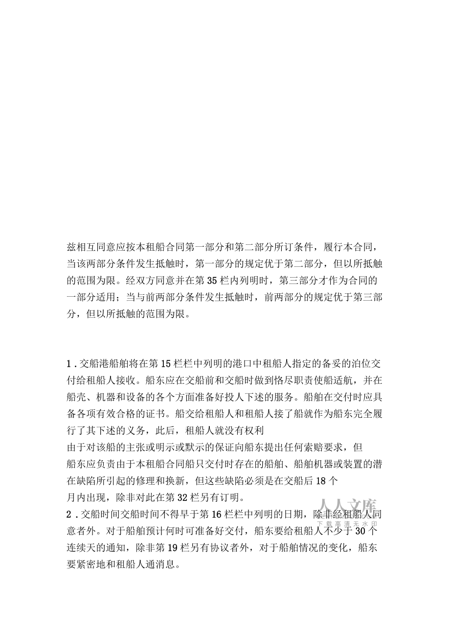 光船租賃合同-精品文案范文_第2頁