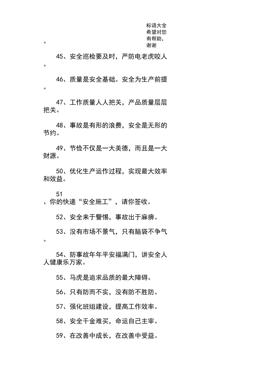 生產(chǎn)宣傳標(biāo)語_第4頁