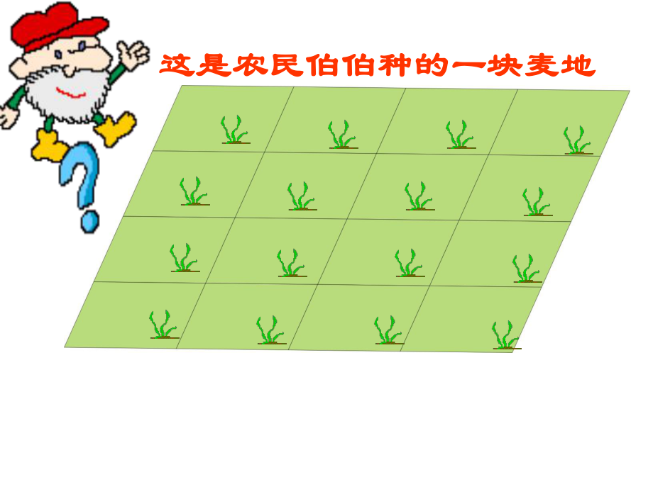 王的平行四边形上课)_第5页