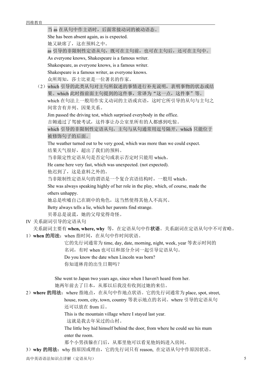高中英语定语从句用法详解文档_第5页