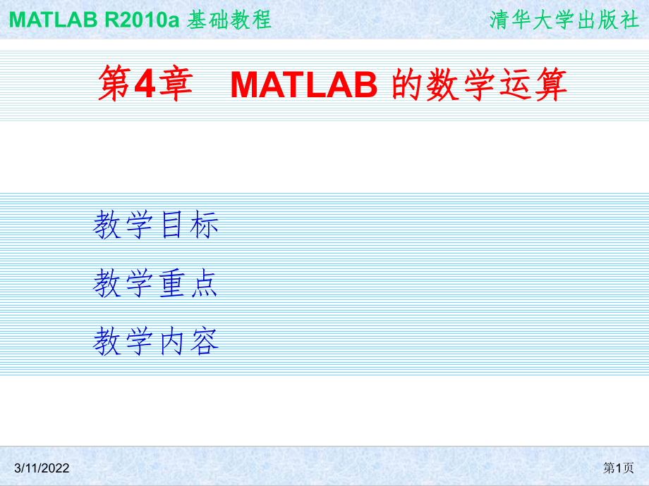 MATLAB清華4分享資料_第1頁
