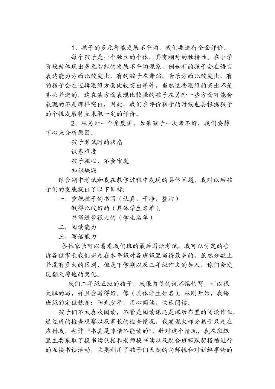小学二年班主任家长会发言_第5页
