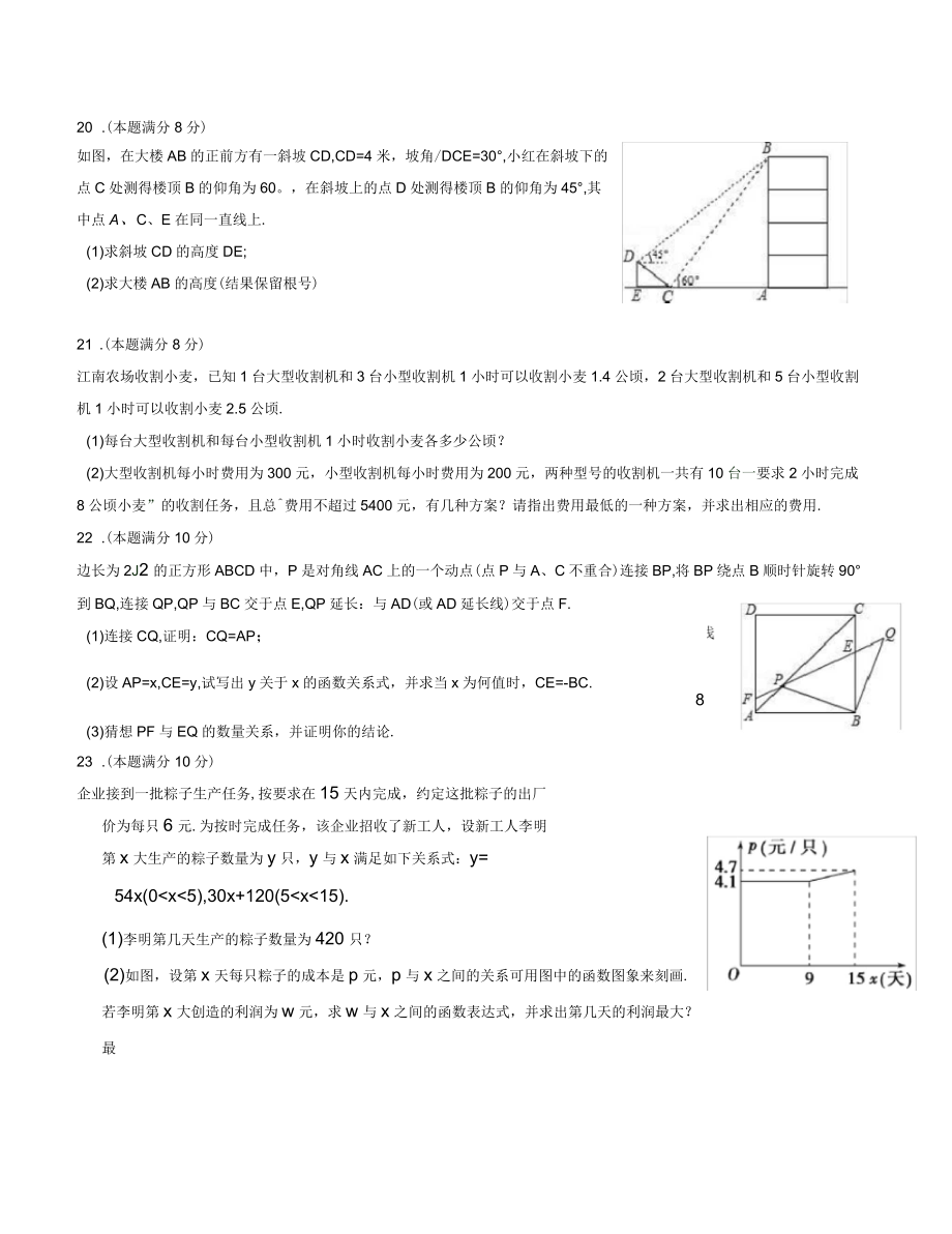 2018年數(shù)學學業(yè)水平考試模擬題_第5頁
