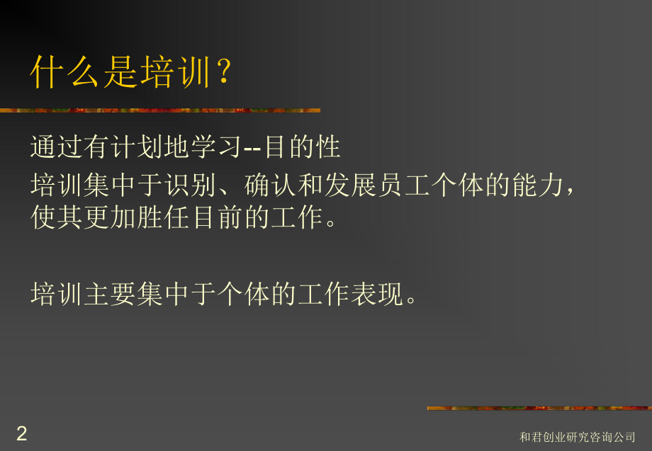 培訓(xùn)的組織與評價-摩托羅拉培訓(xùn)介紹-_第2頁
