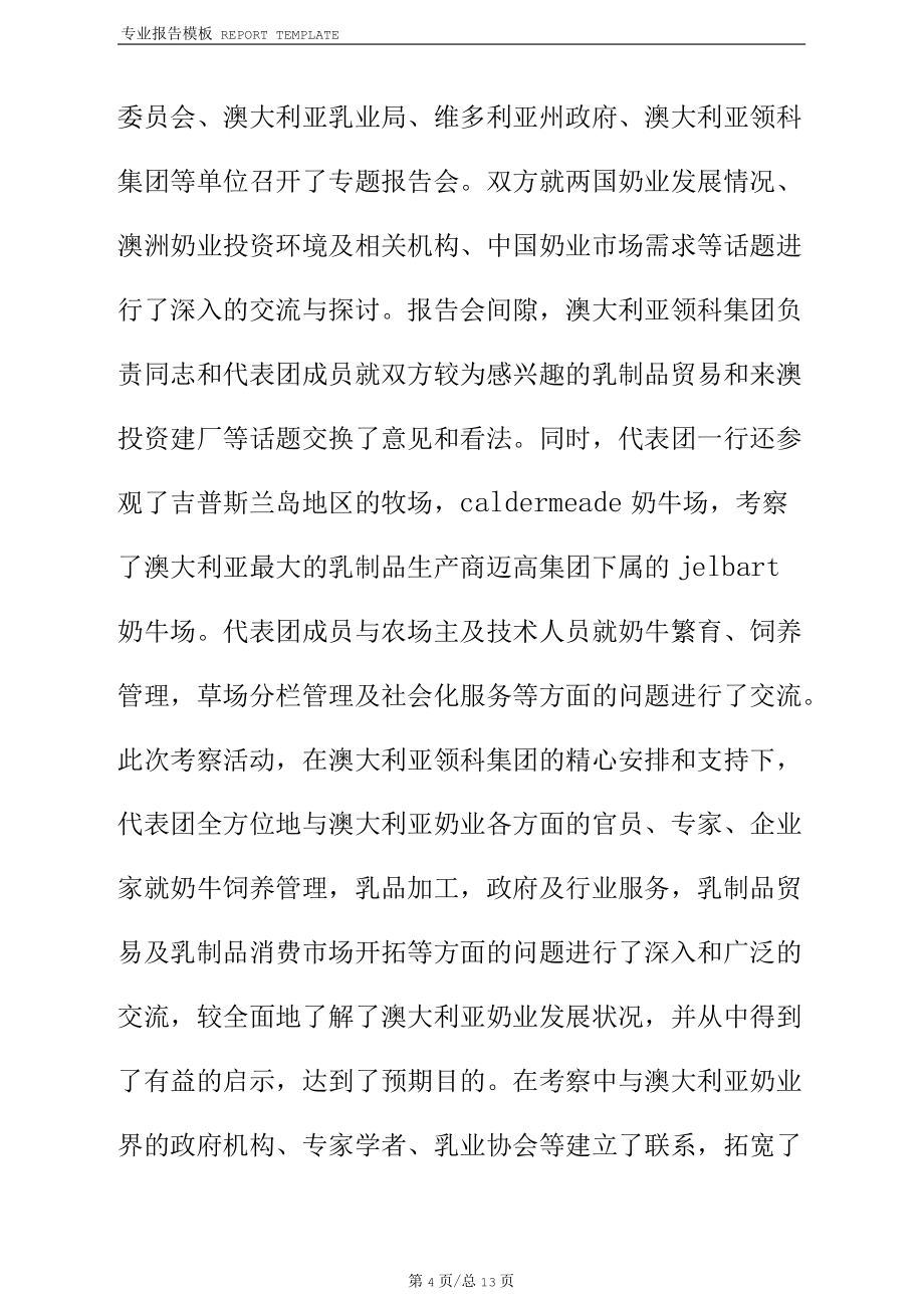 赴澳大利亚奶业的考察报告(完整版)_第4页