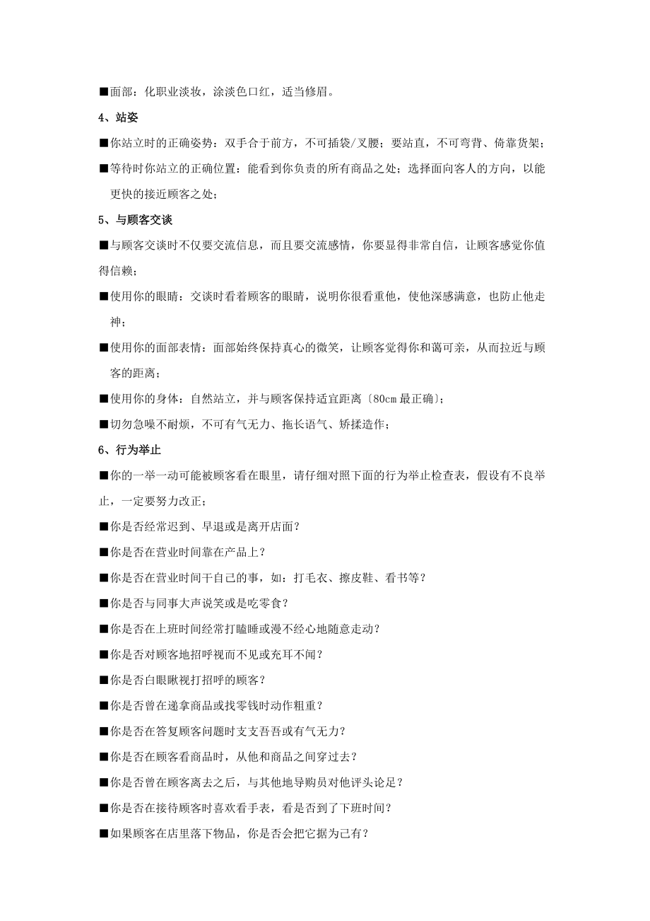 新中源万峰专卖店手册销售管理_第4页