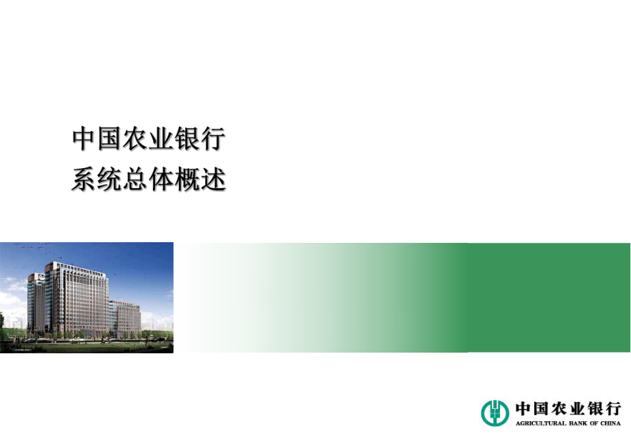 农行系统CFE资料分享(1)_第1页