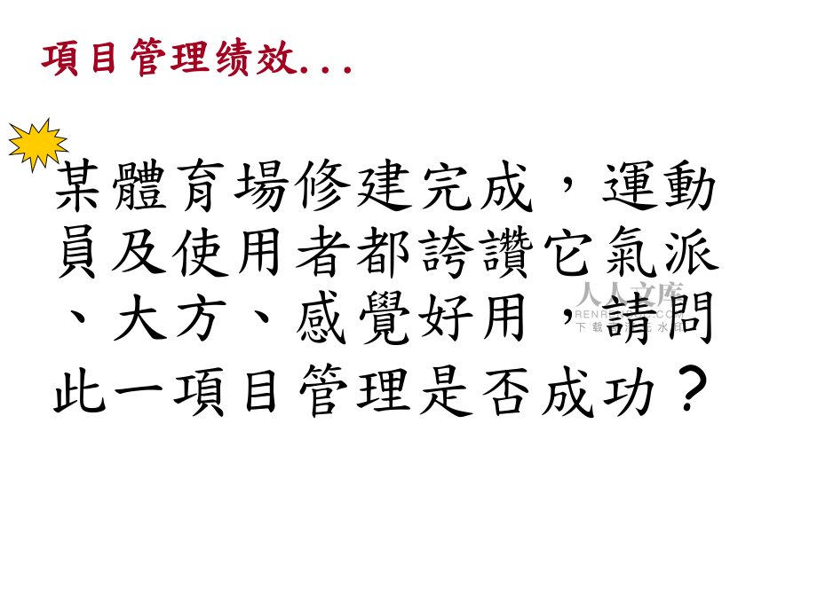ITC第9模块: 如何管理合同与供应商关系_第2页