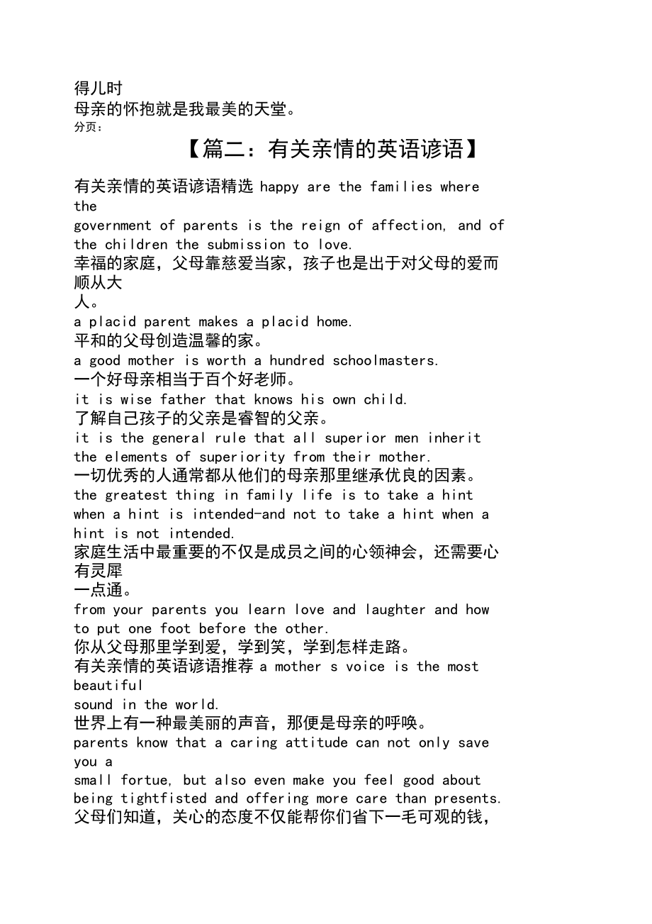 有關(guān)親情的英語諺語_第4頁