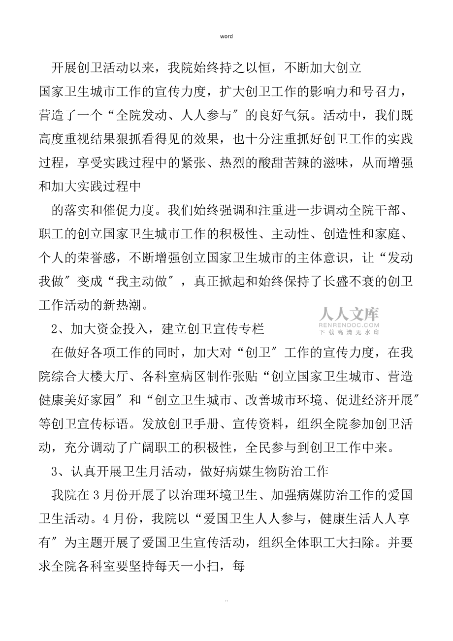医院创建国家卫生城市工作总结_第2页