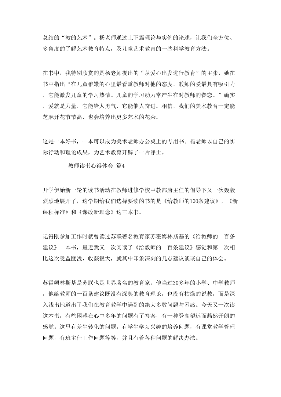 精选教师读书心得体会范文合集五篇_第5页