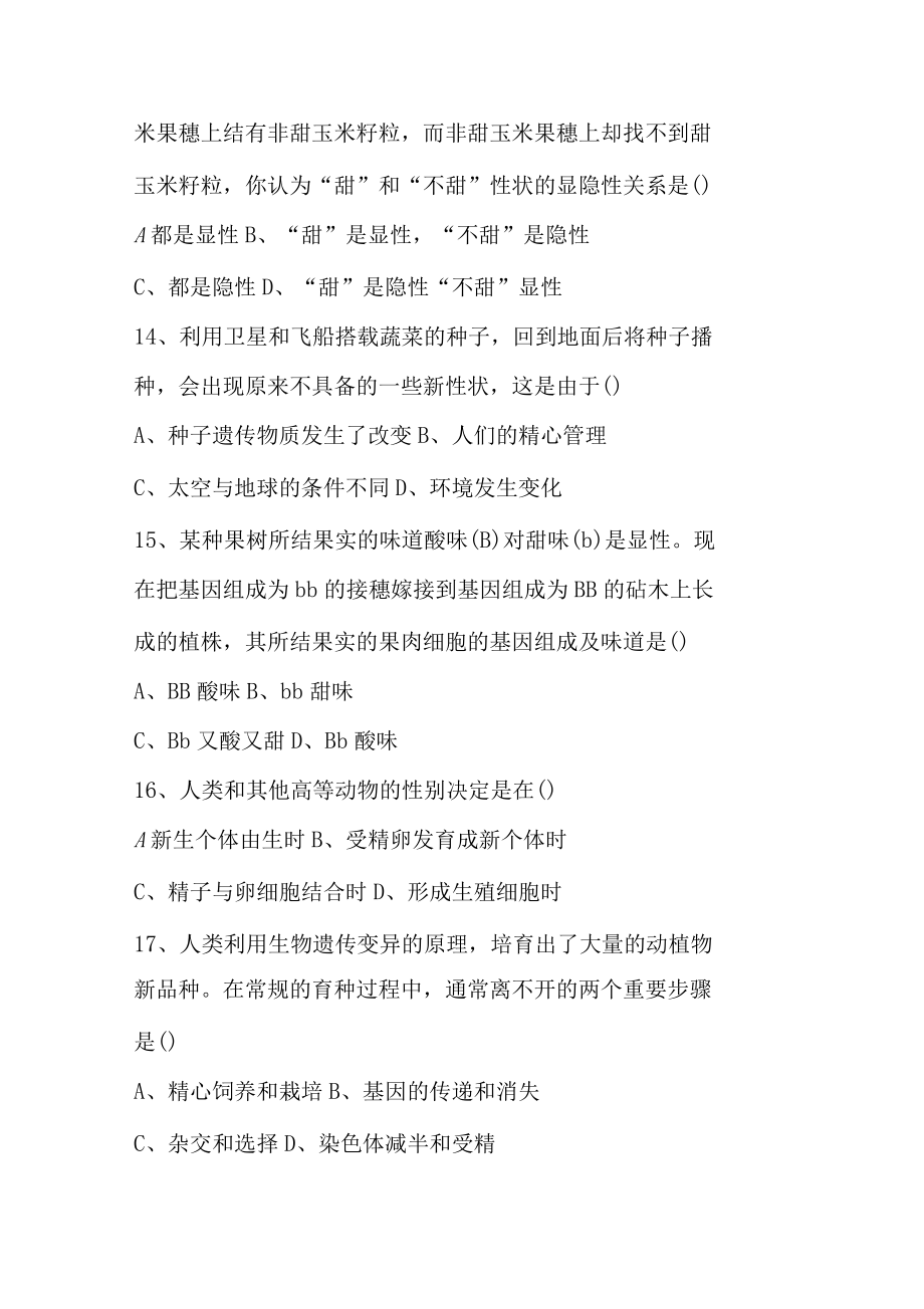 中考生物遗传与变异专题突破练习含答案_第4页