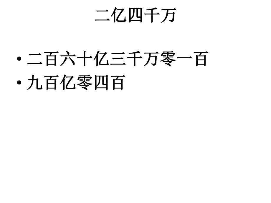 亿以上的认识_第5页