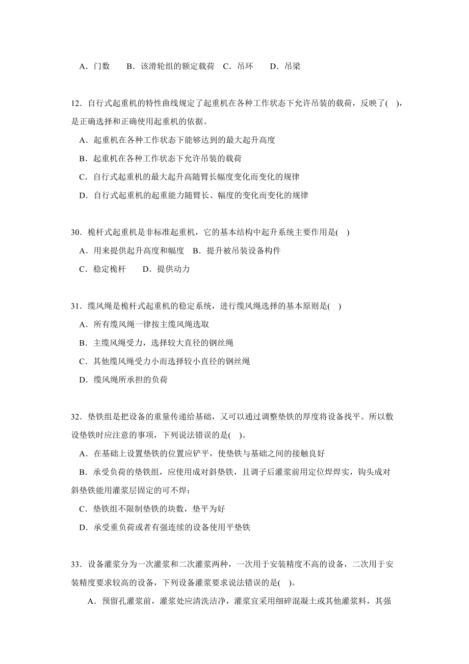 机电安装工程技术试题大全_第3页