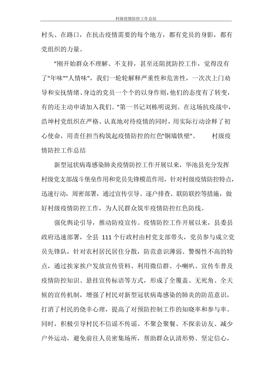 村級疫情防控工作總結(jié)_第5頁