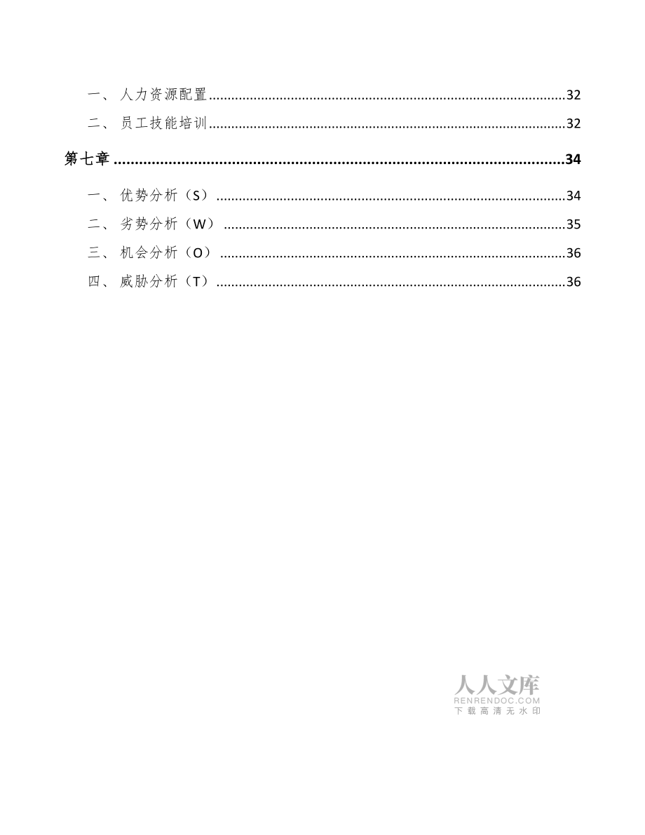 电石公司工程质量管理_第2页