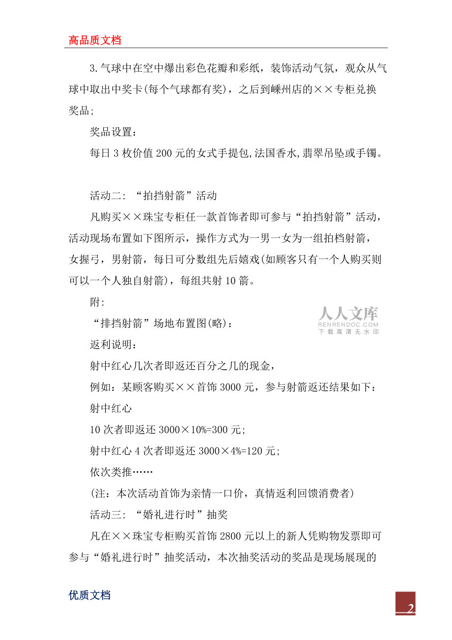 2022年珠寶店國慶節(jié)活動(dòng)_第2頁
