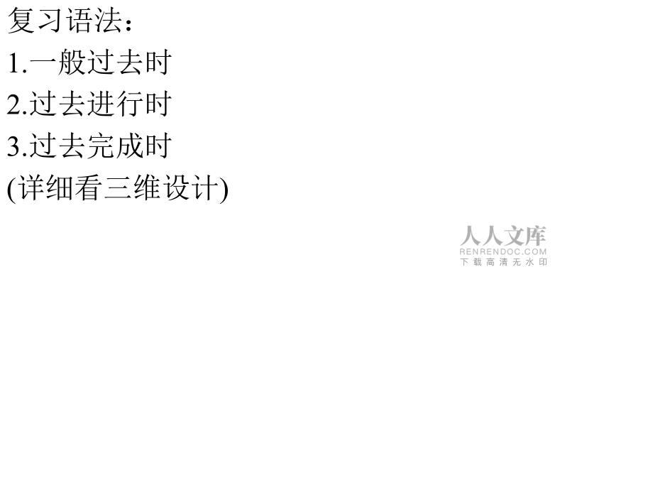 外研版BookModule語法與文化廣角課件_第2頁