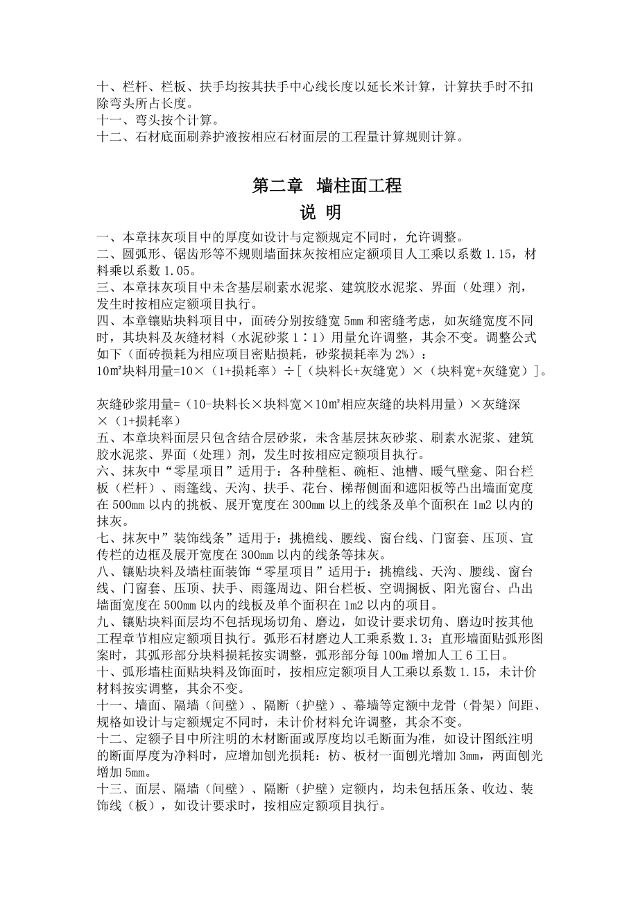重庆市装饰工程计价定额_第4页