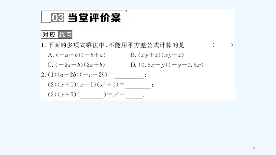 (含中考题)1212.3.1 两数和乘以这两数的差_第5页