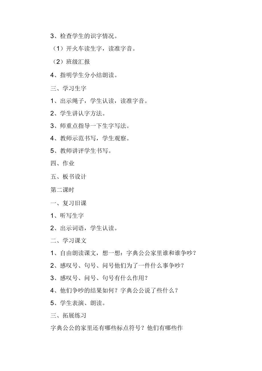 語文識字教學(xué)設(shè)計_第3頁