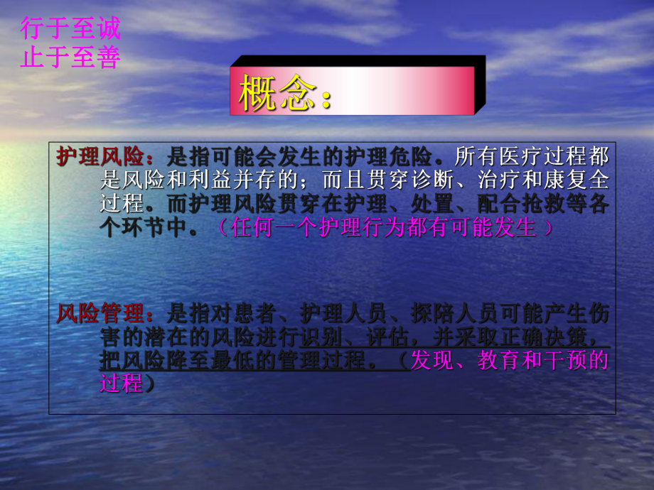 護理安全與風險防范_第4頁