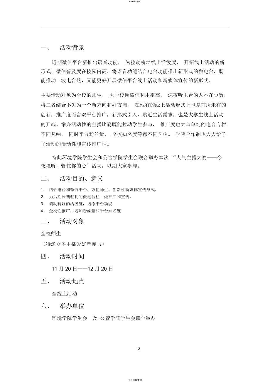 人气主播大赛商业策划书_第3页