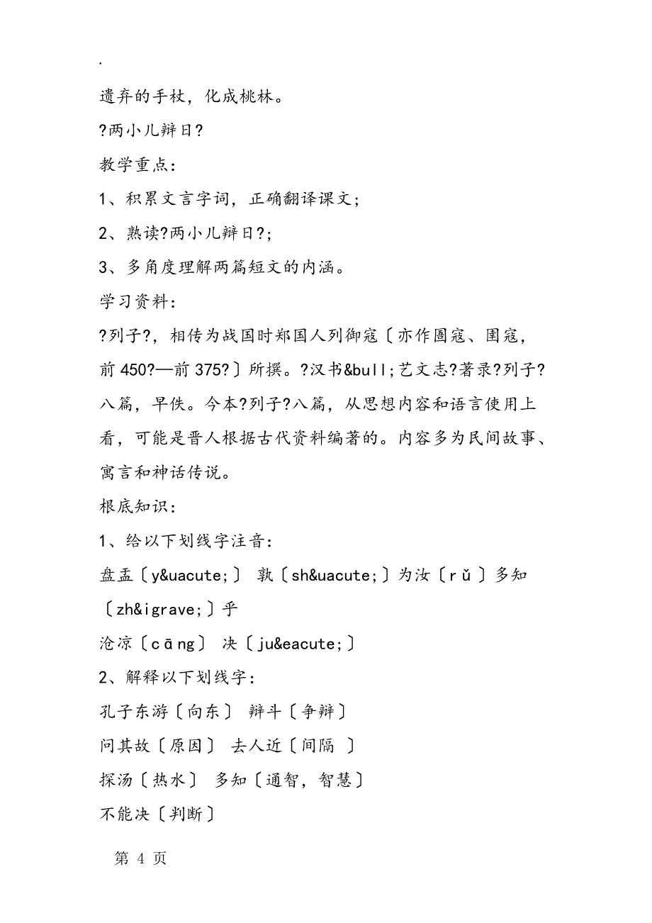 七年級語文下:《短文兩篇》設計_第4頁