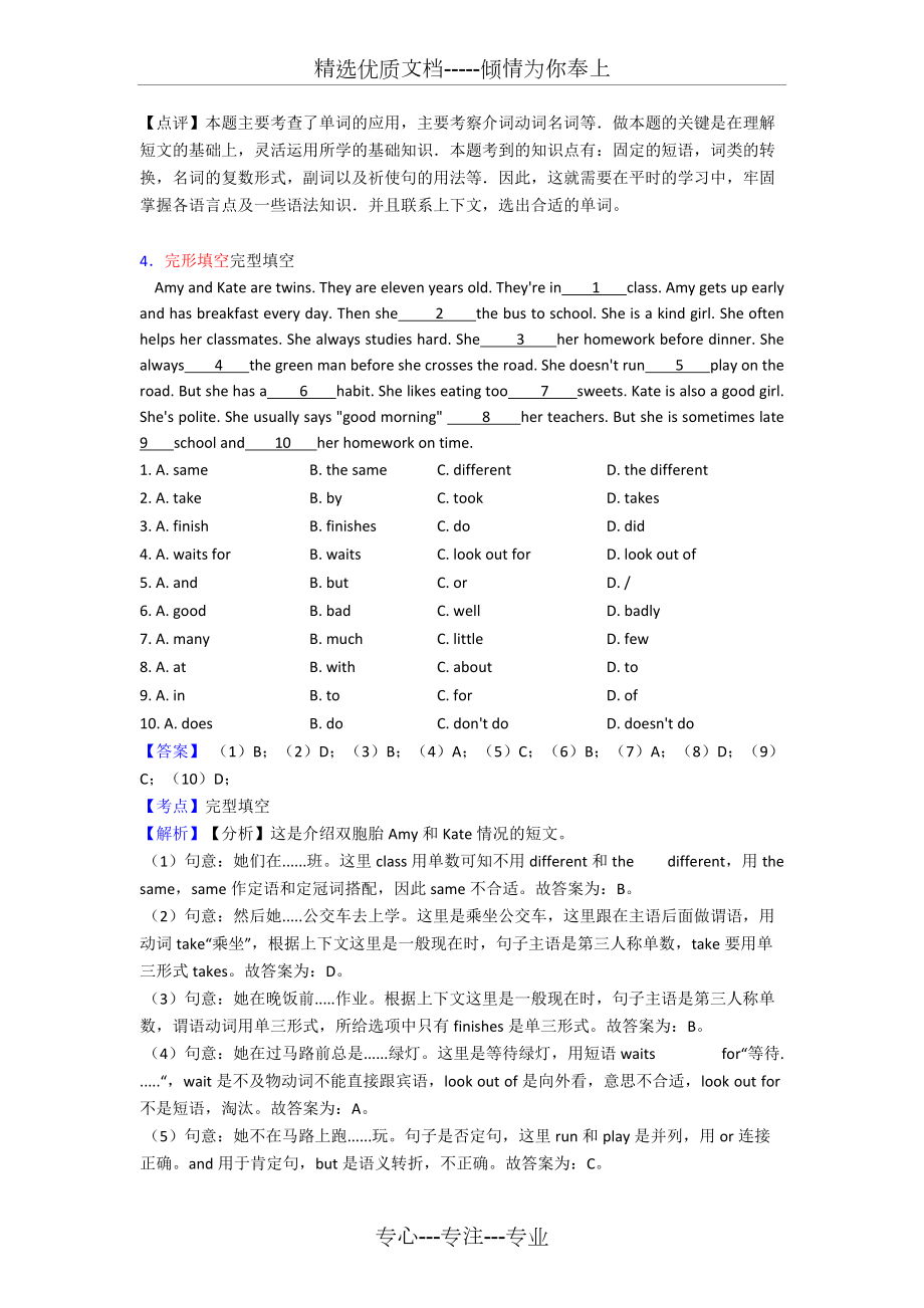 譯林牛津版小學六年級英語完形填空題_第4頁