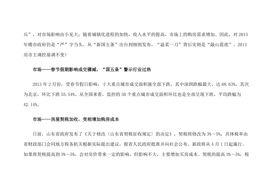 某房地產(chǎn)市場(chǎng)情況運(yùn)行報(bào)告_第3頁(yè)