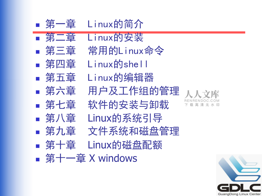 LINUX系統(tǒng)管理員師資培訓(xùn)_第2頁