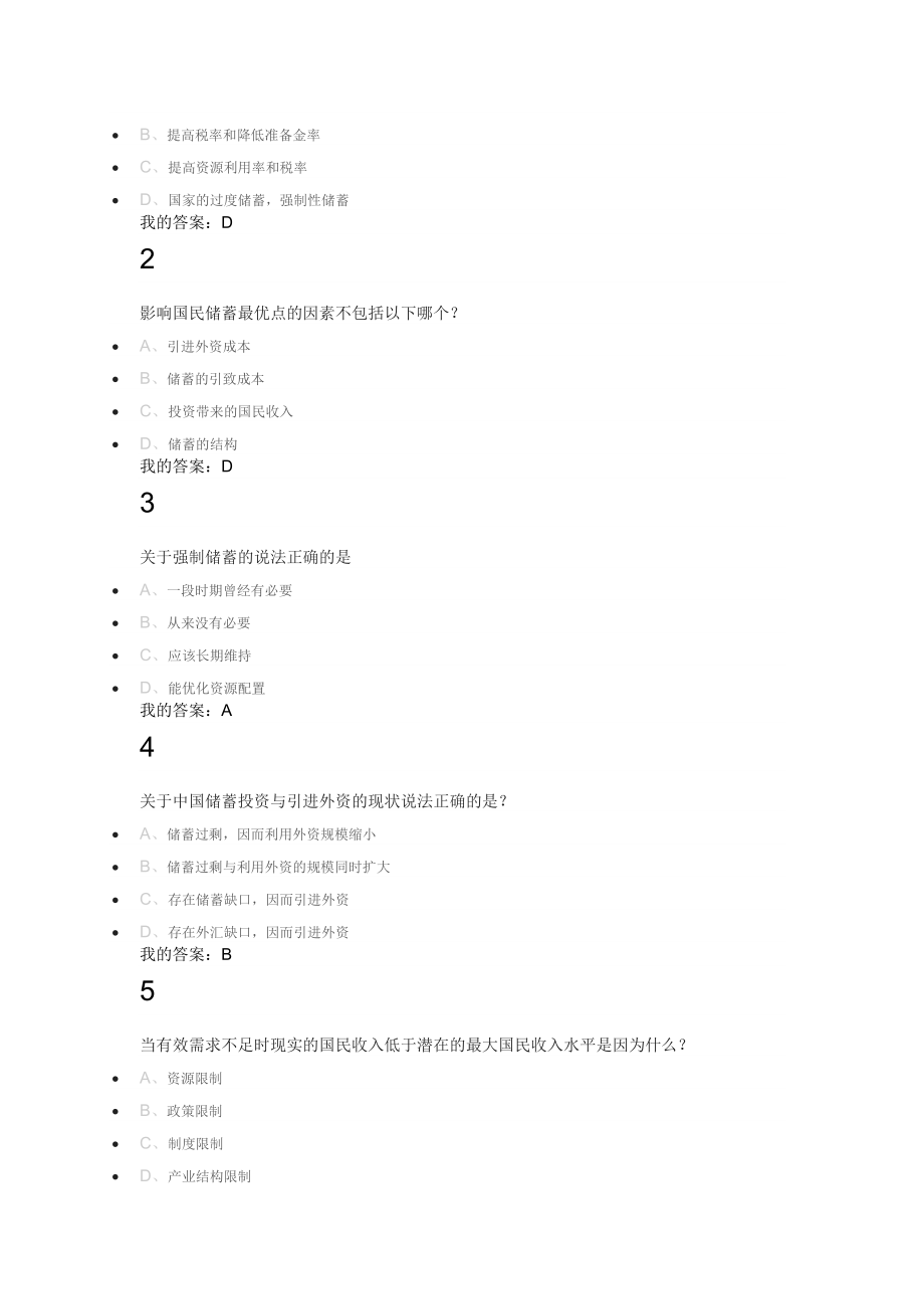 當(dāng)代中國經(jīng)濟課后練習(xí)141-150_第3頁