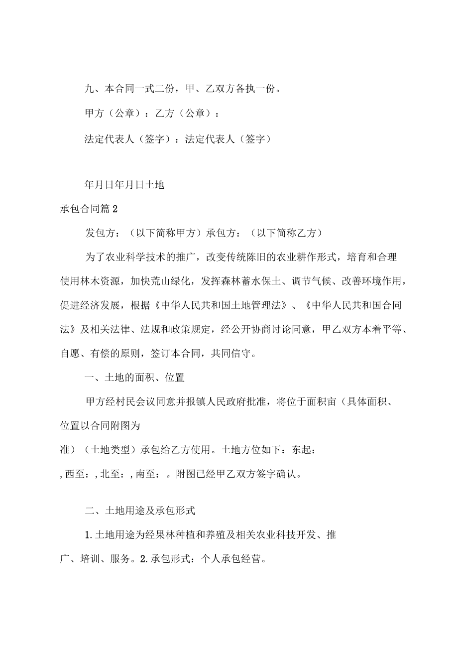 土地承包合同_1_第3页