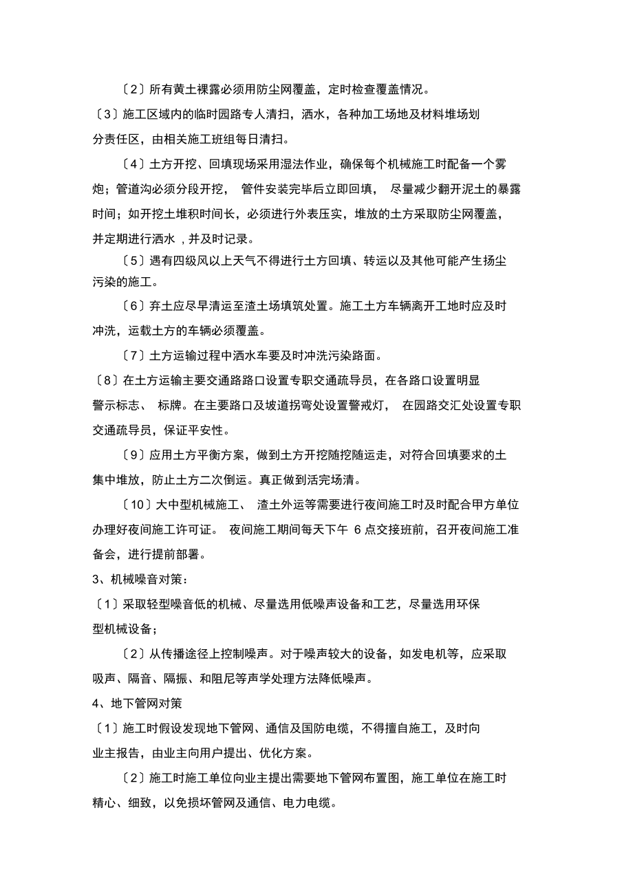园林移植工程重点难点分析与措施_第3页